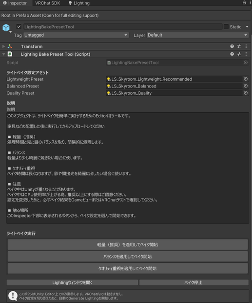 LightingBakePresetTool