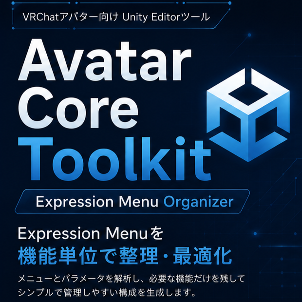 Avatar Core Toolkit (ACT) | Expression Menu・Parameters解析ツール