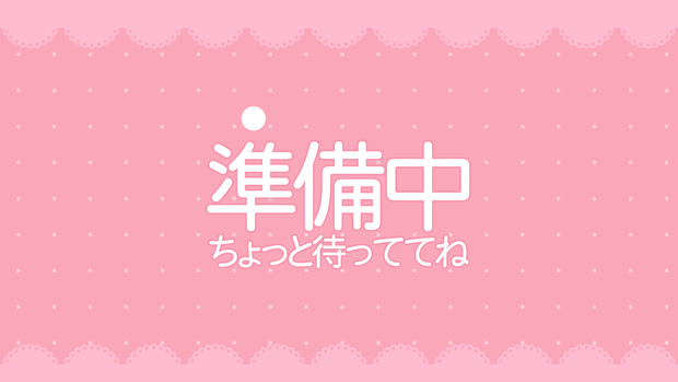 【配信者向け】シンプルでかわいい待機/離席/終了画面 ピンク