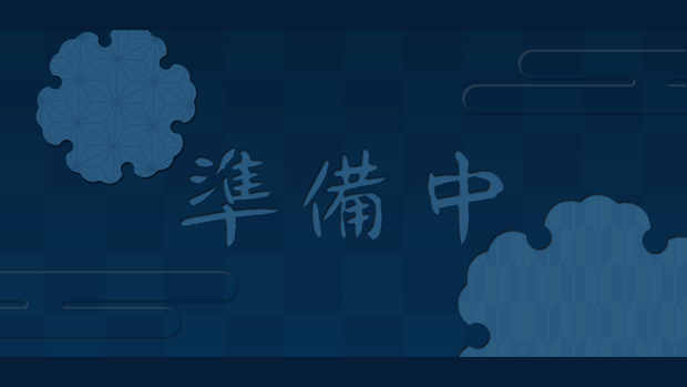【配信者向け】和風でかっこいい待機/離席/終了画面