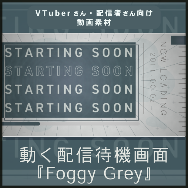 【配信者向け】シンプルモダンな待機画面「Foggy Grey」_BRB_Stream Screen