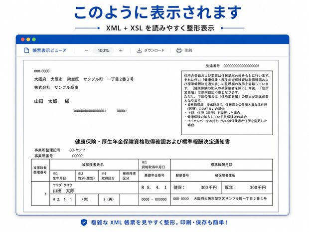 e-govのXML＋XSLファイルを開いて印刷保存ツール