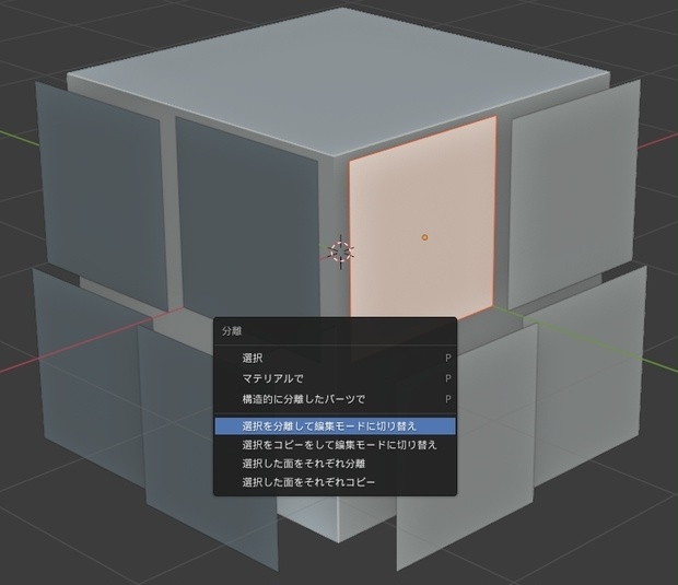 【無料】分離機能拡張アドオン「Extended Separation」(Blender 2.8～3.6LTS)