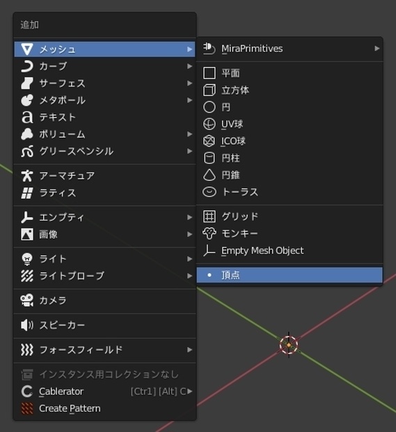 【無料】頂点を1つ作成するだけのアドオン「Vertex Create」(Blender 2.8～3.6LTS)