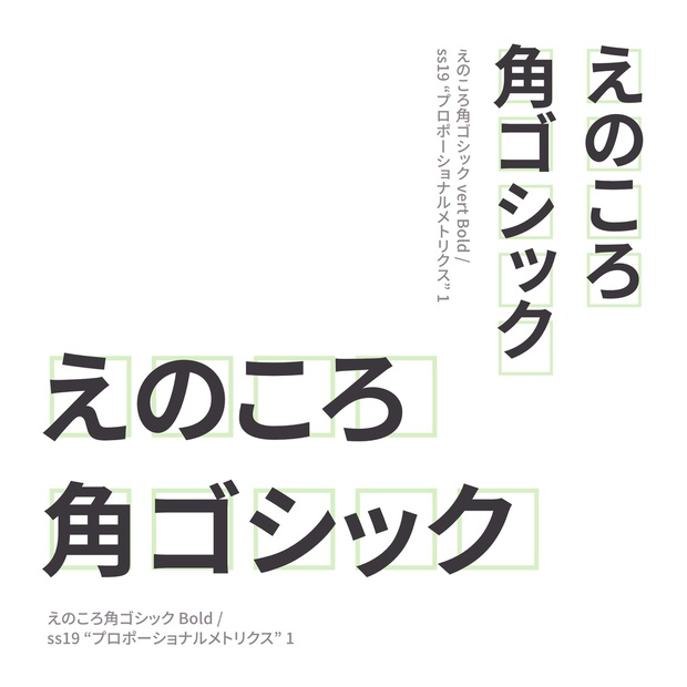 えのころ角ゴシック - スタジオスズメ - BOOTH
