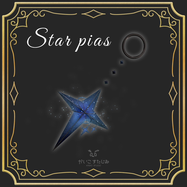 【動く！】スターピアス【VRC】