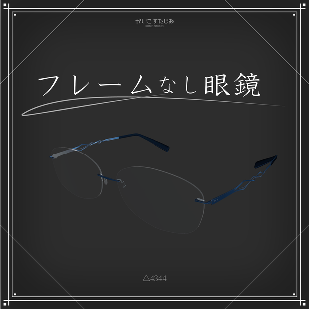 【VRChat】NonFlameGlasses