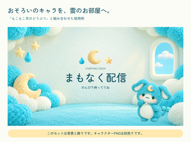 月としずくの配信素材セット