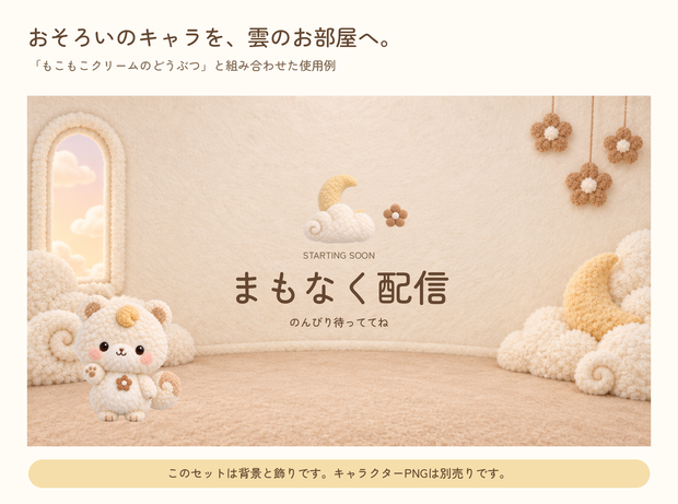  「はちみつ色の月とお花の配信素材セット」