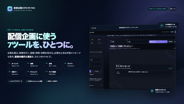 配信企画スタジオ PRO｜OBS用7ツール・Streamer.bot / JSONライブ連携【無料版あり】