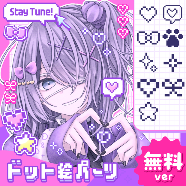 【無料版】レトロ＆ポップ！ドット絵素材パック【商用OK】