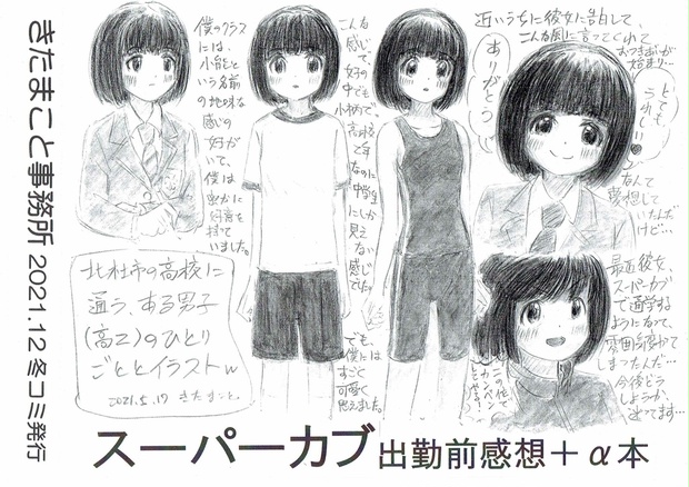 スーパーカブ出勤前感想 A本 きたまこと事務所 Booth