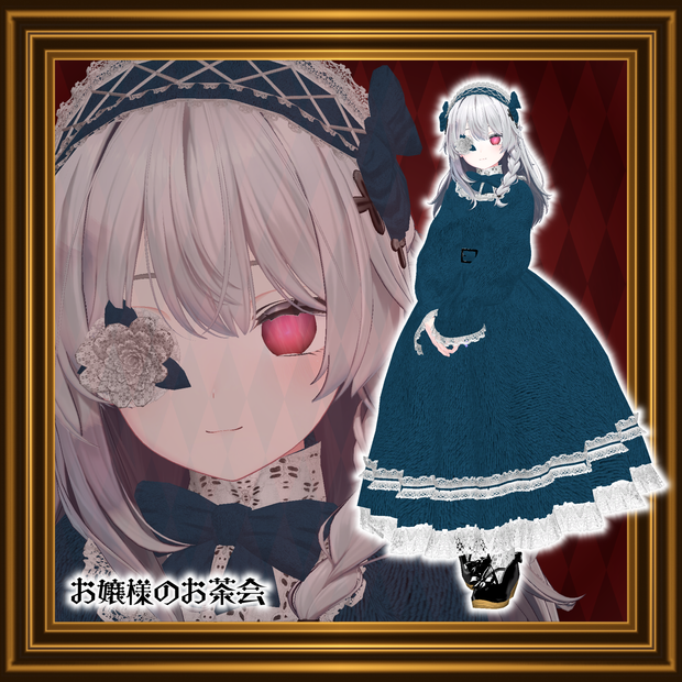 【22アバター対応コーデ】お嬢様のお茶会
