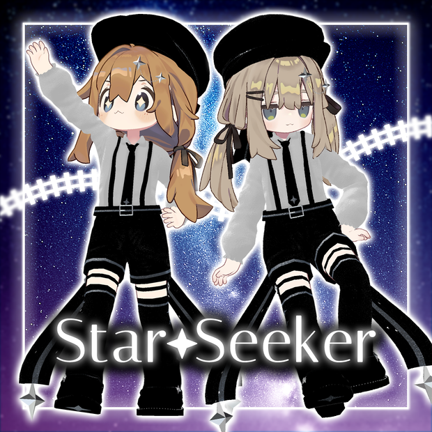 【36アバター対応コーデ】スターシーカー