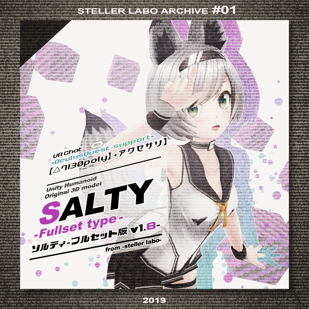 【ARCHIVE】OculusQuest VRChat対応 3Dモデル 『ソルティ -フルセット版-』v1.91