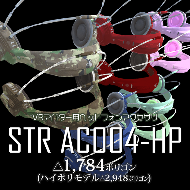 【VRアバター用アクセサリ】ヘッドホンSTRAC004-HP