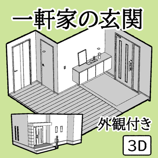 一軒家の玄関【clip studio用】