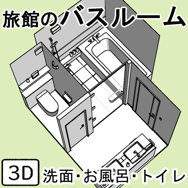 旅館のバスルーム【clip studio用】