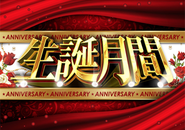 生誕月間 / vol.2　PSDデータ　3D　ゴールド＆シルバー2種類　豪華な誕生月間に！