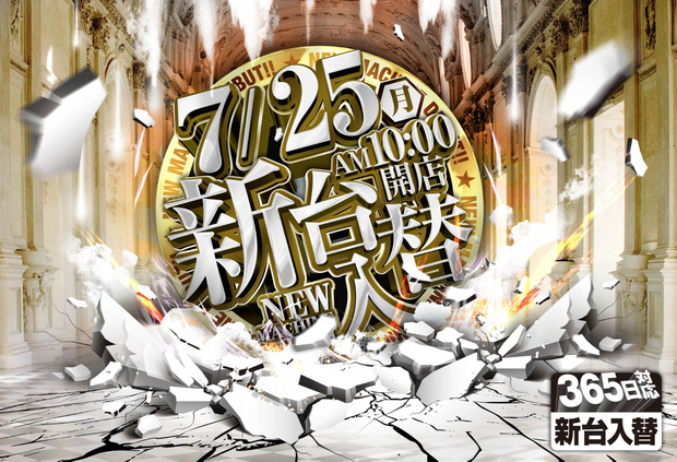 365日日付を変えられる新台入替（レイヤー別）psdデータ　インパクトのあるチラシにすぐ使えます！