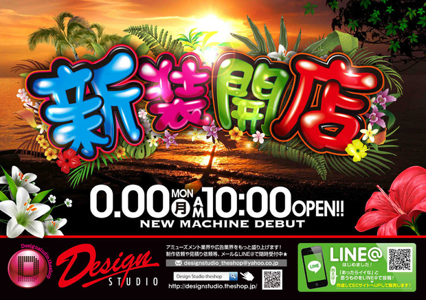 新装開店「沖ドキ！」シリーズにピッタリ！南国風チラシに！