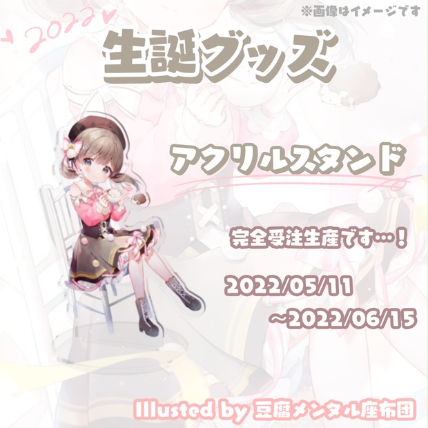 2022生誕記念】アクリルスタンド - Café MOKA☕*ﾟ - BOOTH
