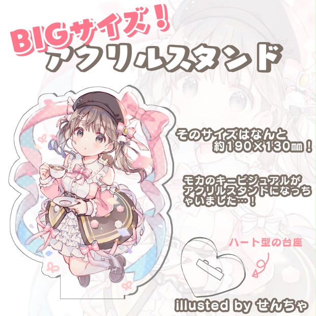 日本全国送料無料商品 特集 常設グッズ①】BIGサイズ！アクリルスタンド🎀 - MOKA☕*ﾟ Café ミュージシャン