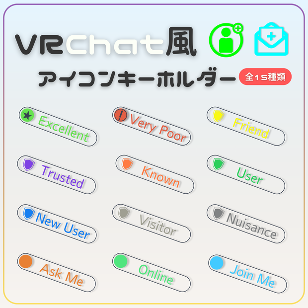 VRChat風アイコンキーホルダー