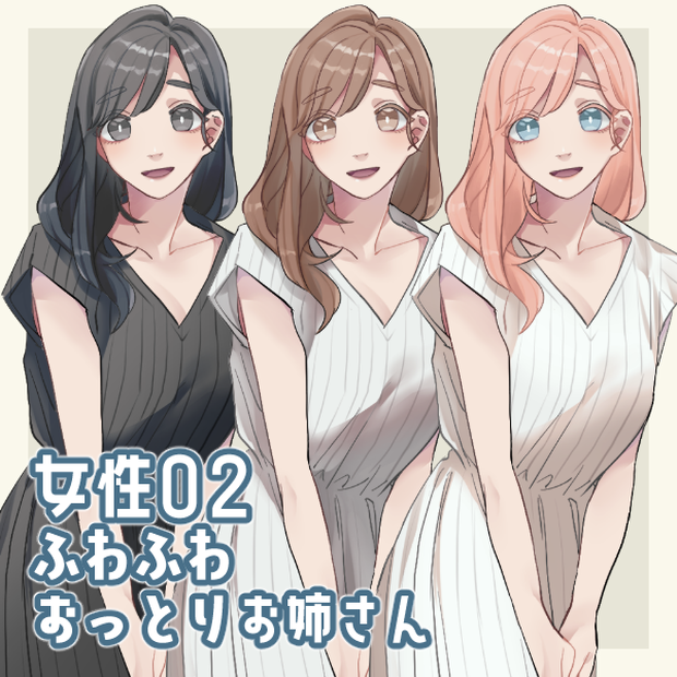 立ち絵_女性02_カラー3種