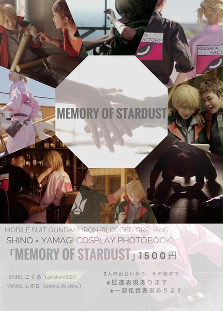 Memory Of Stardust こくろ Booth