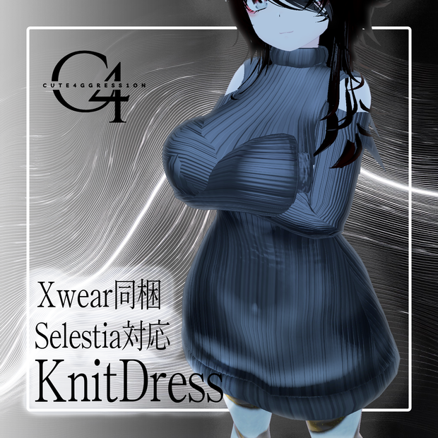 【セレスティア対応/Xwear同梱】KnitDress【VRC向け衣装】