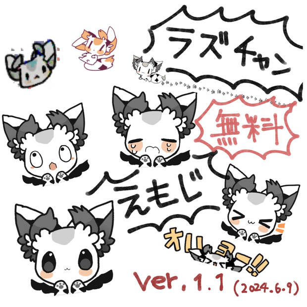 ラズチャン絵文字ver1.1