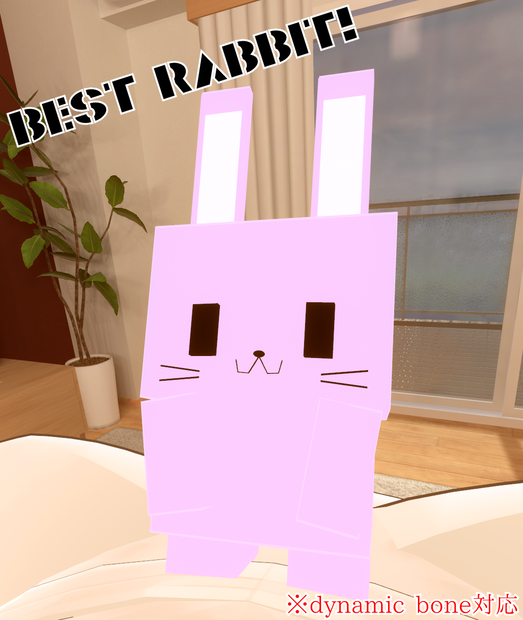 (無料)【VRChat】Best Rabbit! FBX (dynamic bone対応)