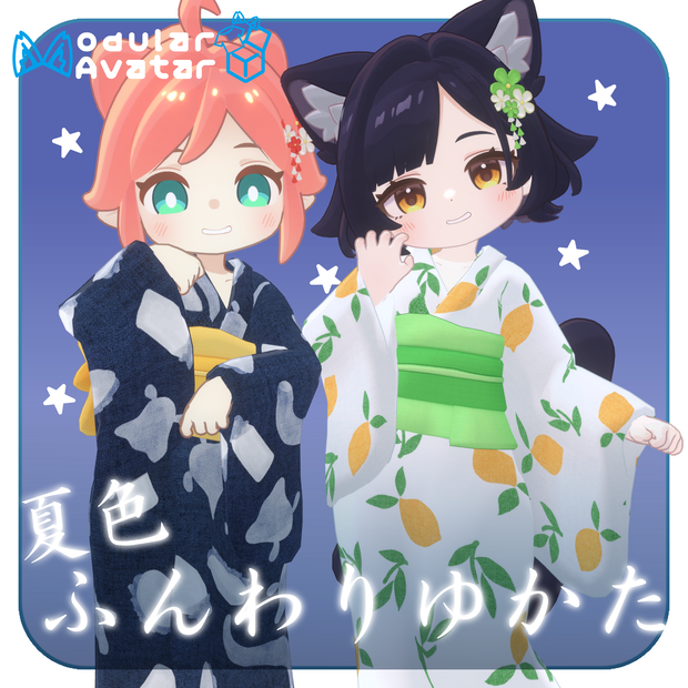 【衣装】夏色ふんわり浴衣(えも研アバター対応)
