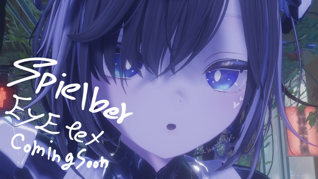スピルバEyetex