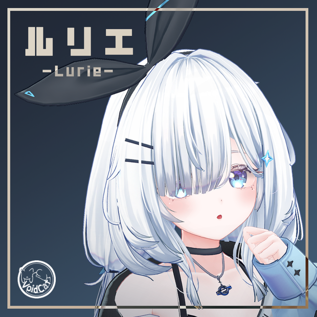 【オリジナル3Dモデル】ルリエ -Lurie- 