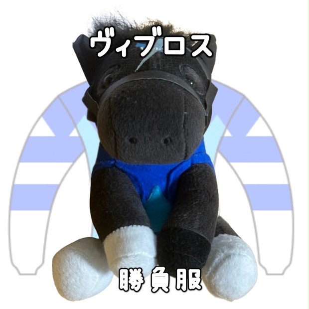レアアイドルホース ヴィクトワールピサぬいぐるみ M ドバイWC
