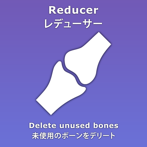 Reducer/レデューサー
