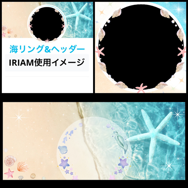 海アイコンリング＆ヘッダー