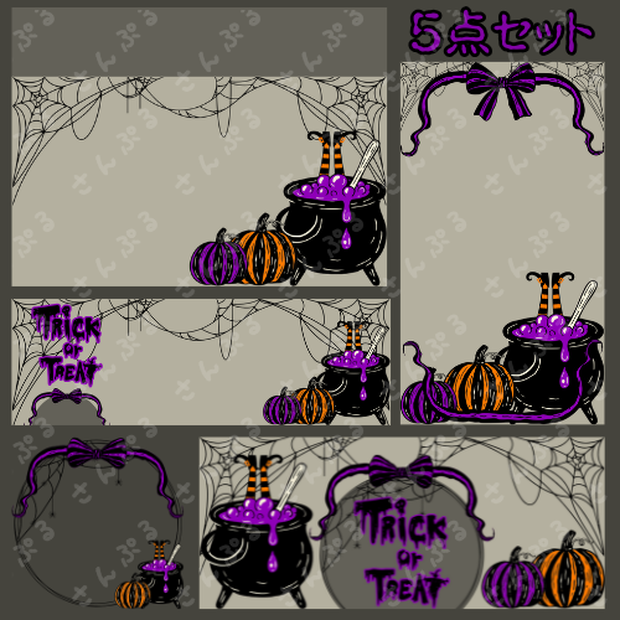 Witch デジタルグッズ素材５点セット
