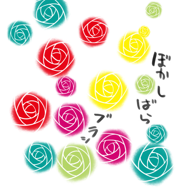 ぼかし薔薇ブラシ