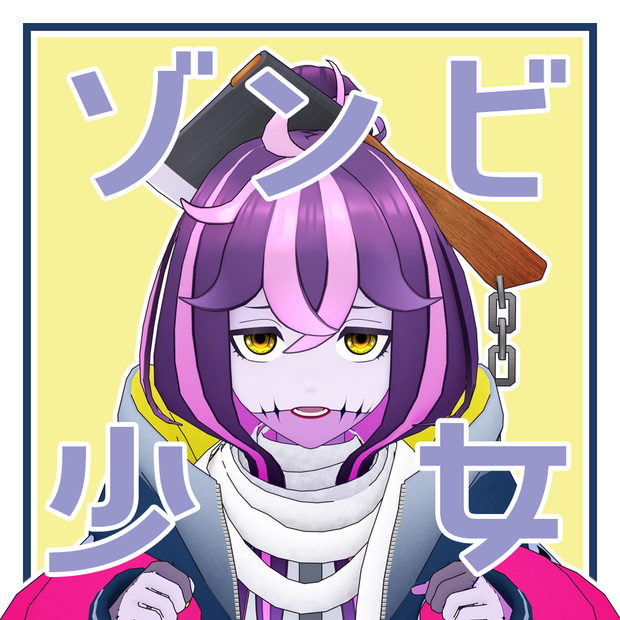 ゾンビ少女