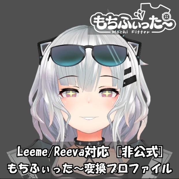 Leeme -リーメ- & Reeva -リーバ-用のもちふぃった～変換プロファイル(順方向のみ)[非公式] - すらば屋 - BOOTH