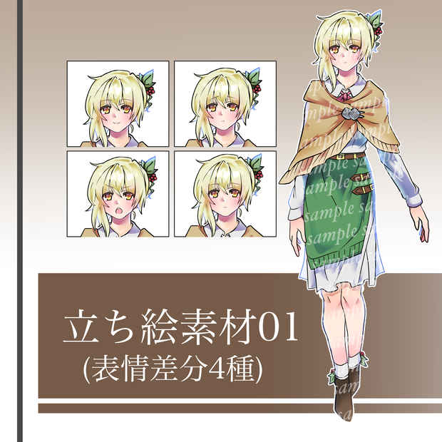 立ち絵素材01_(表情差分4種)