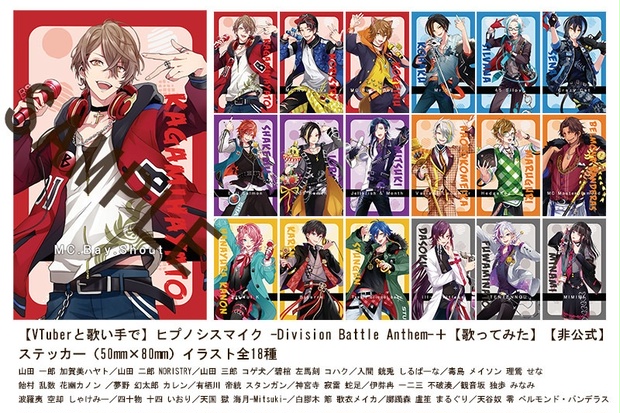 ヒプノシスマイク 銃兎 base ステッカー 20点 ヒプノシスマイク 銃兎 base ステッカー 20点 ヒプノシスマイク 銃兎