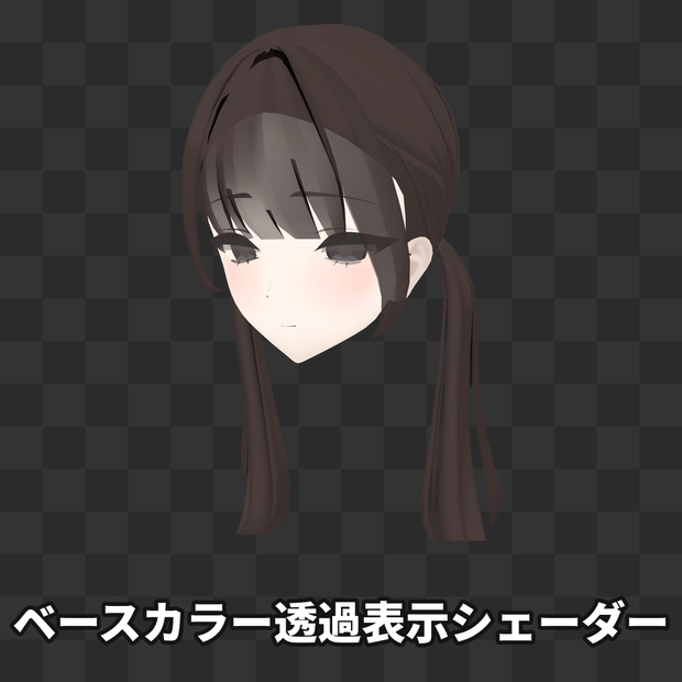 Substance 3d painter用 : ベースカラー透過表示シェーダー