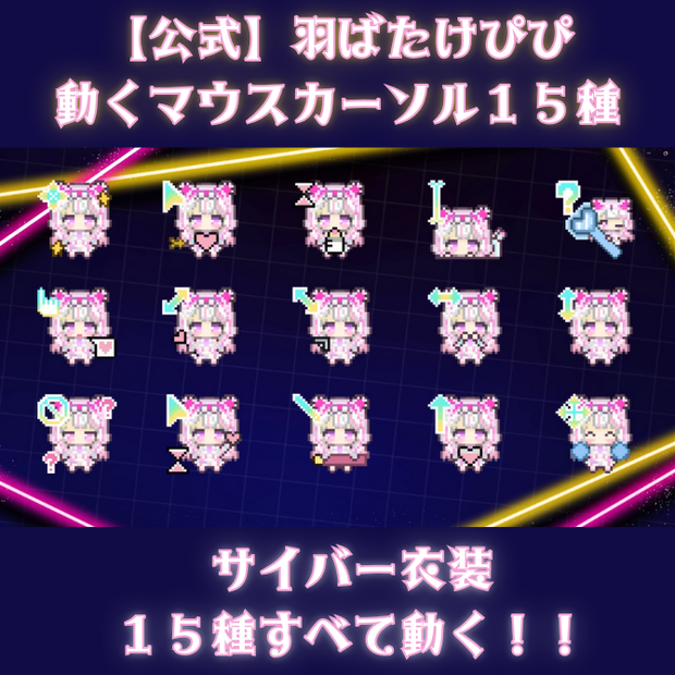 アニメーションマウスカーソル１５種セット