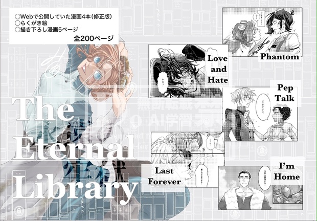 Eternal Library The Eternal Library - みさめ'sらぼ - BOOTH