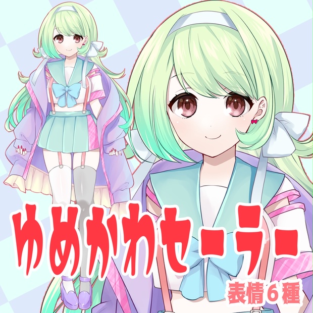 【無料あり】ゆめかわ制服少女【表情6種】 - unyon2 - BOOTH