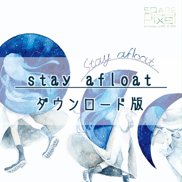 【DL】stay afloat/SQARE Pixel - sky color notes + SQARE Pixel - BOOTH